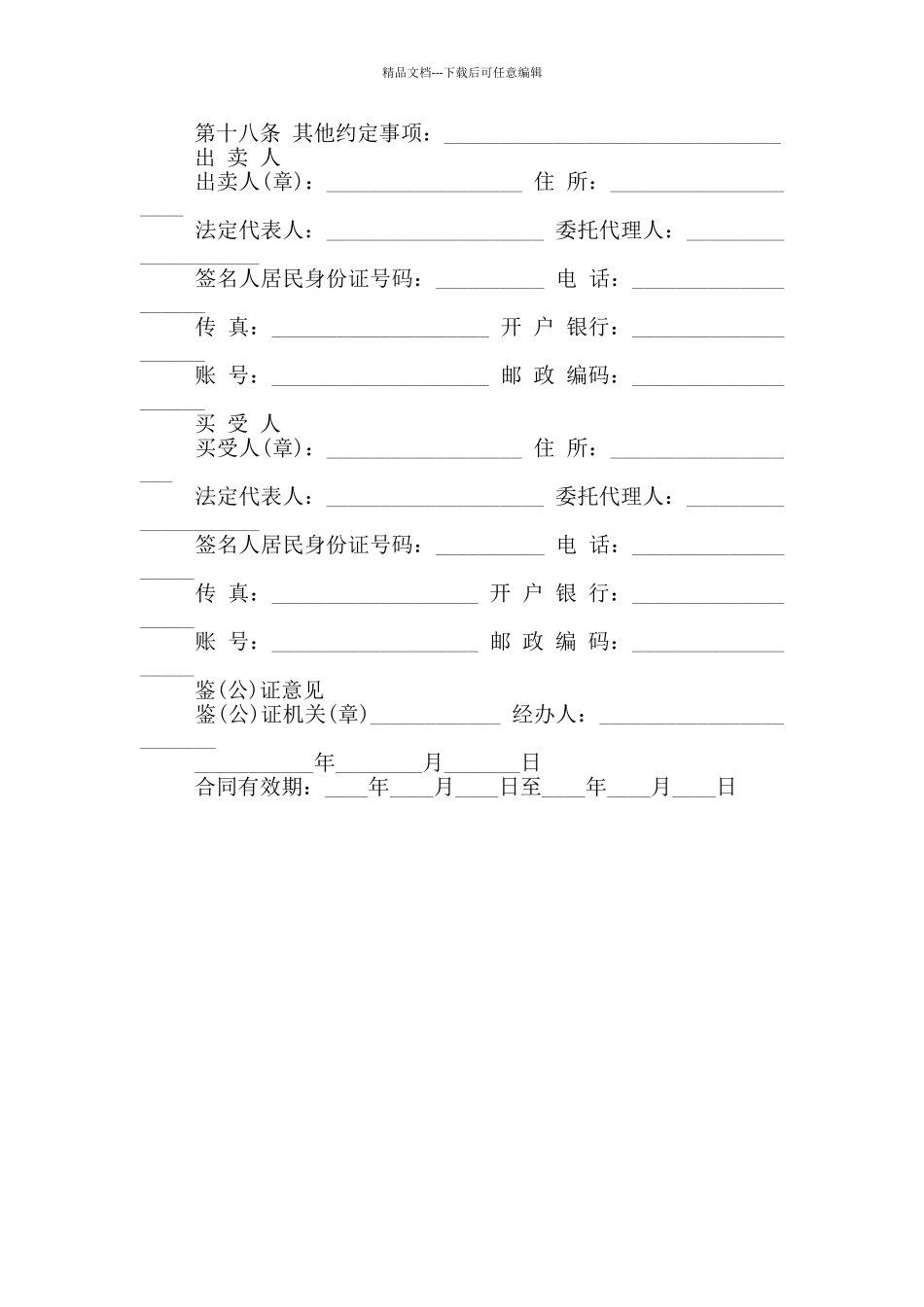 2024食品委托销售合同协议书范本_第2页