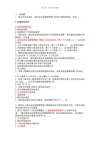 2024食品安全管理人员考试试题及答案