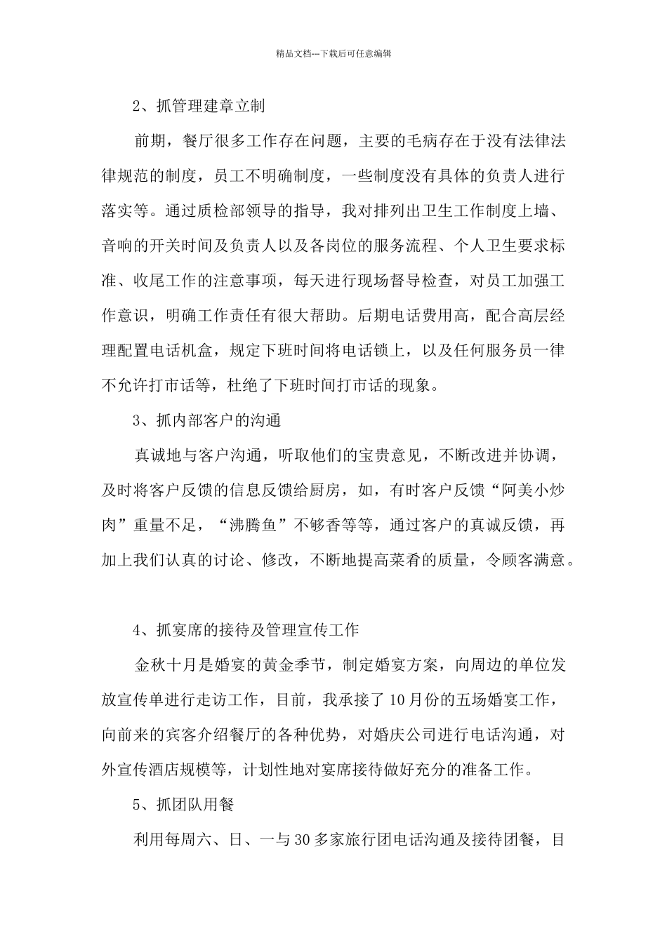2024餐厅员工年终总结范本10篇_第2页