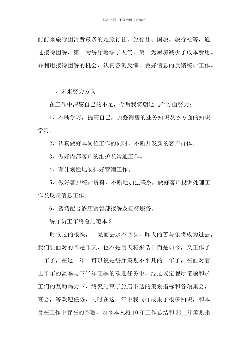 2024餐厅员工年终总结范本10篇_第3页