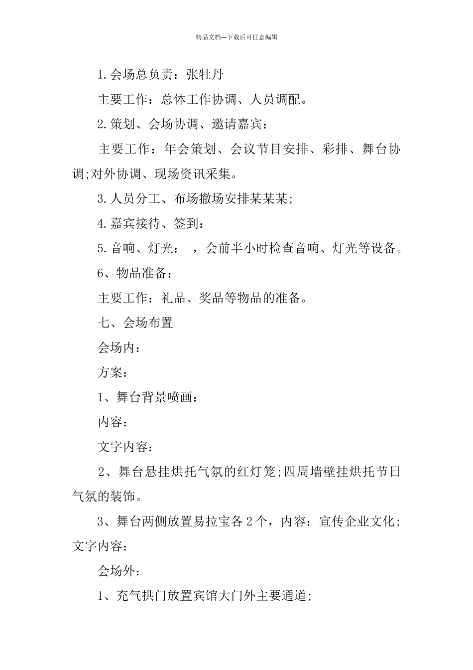 2024餐饮公司年会活动策划案_第2页