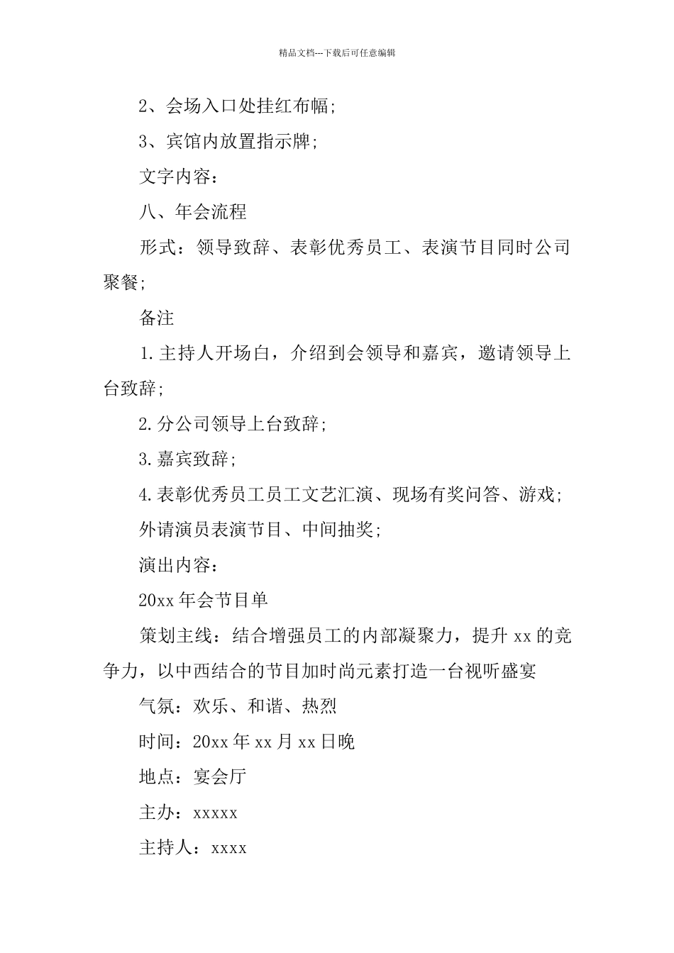 2024餐饮公司年会活动策划案_第3页