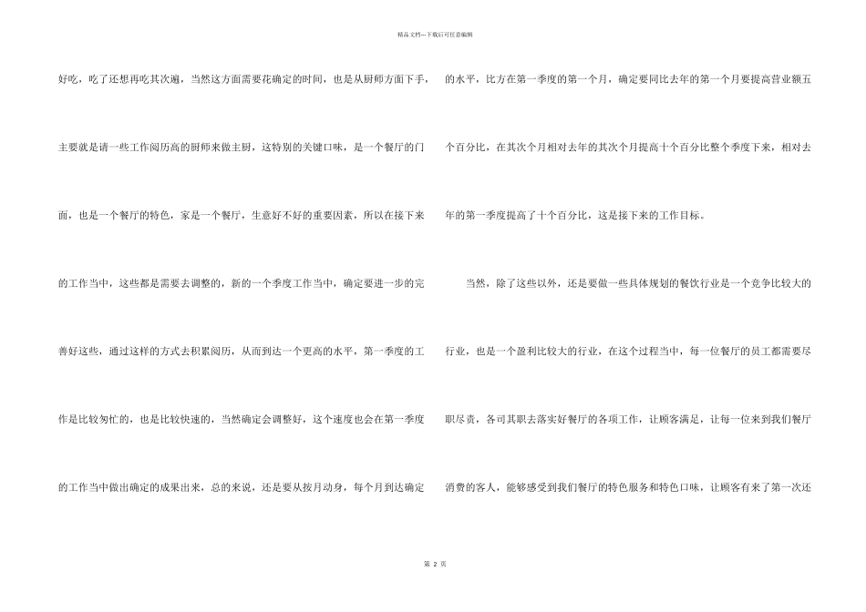 2024餐饮季度工作计划_第2页