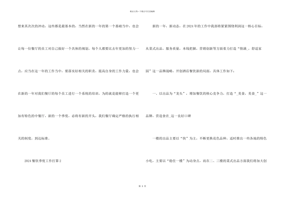 2024餐饮季度工作计划_第3页