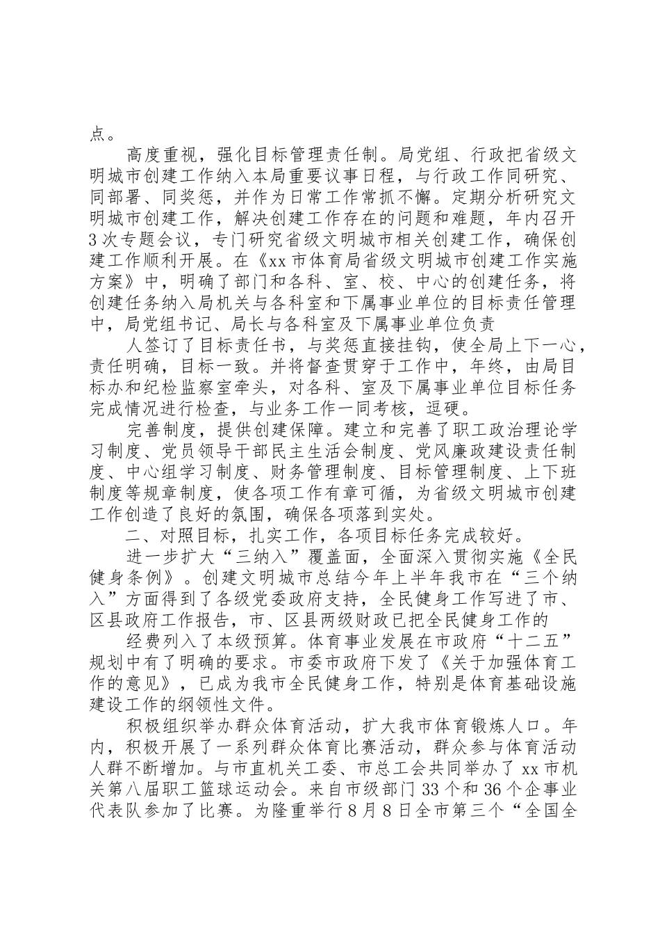 创建文明城市工作责任书_1_第2页