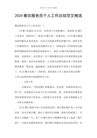 2024餐饮服务员个人工作总结范文精选