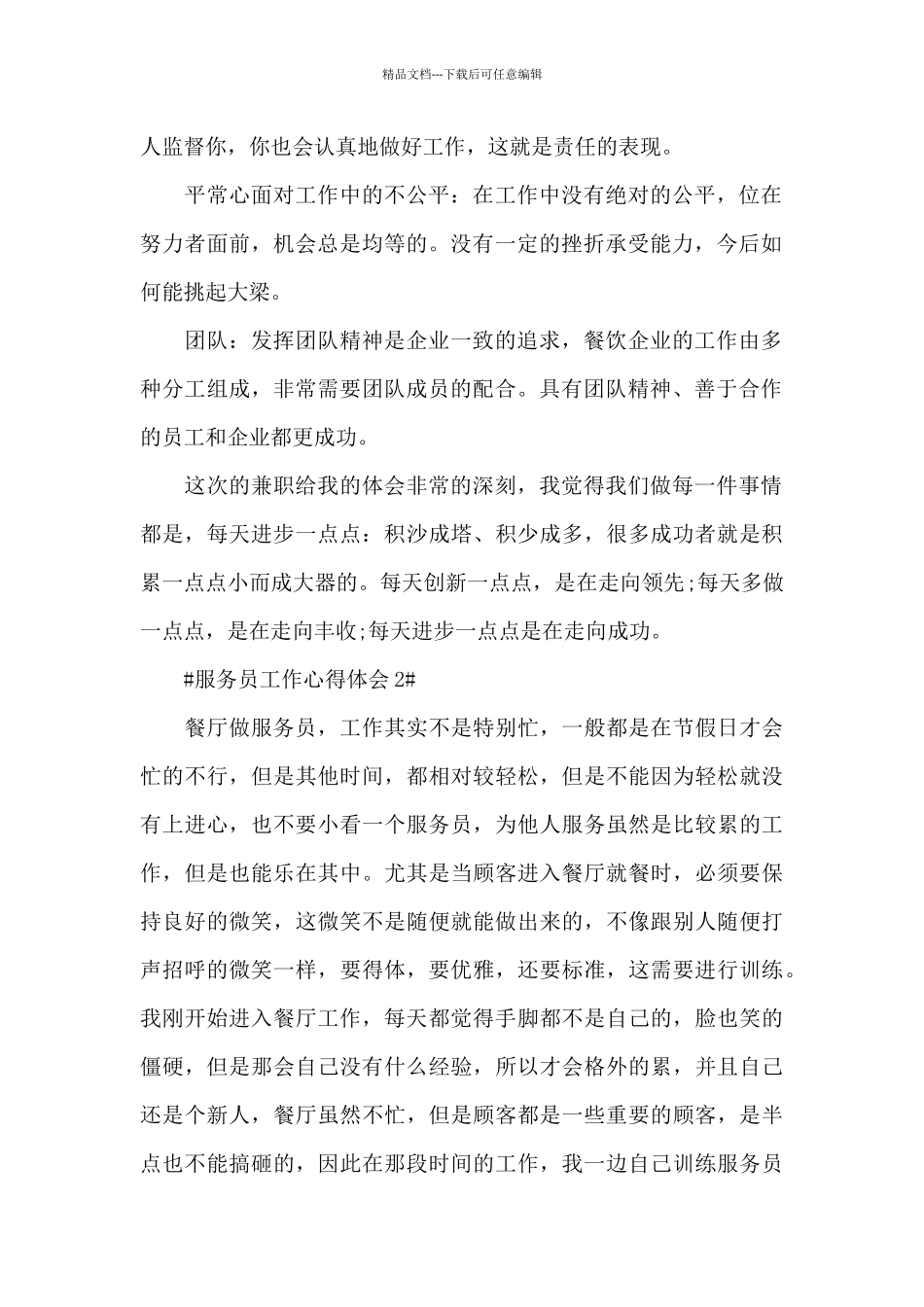 2024餐饮服务员心得体会范文_第2页