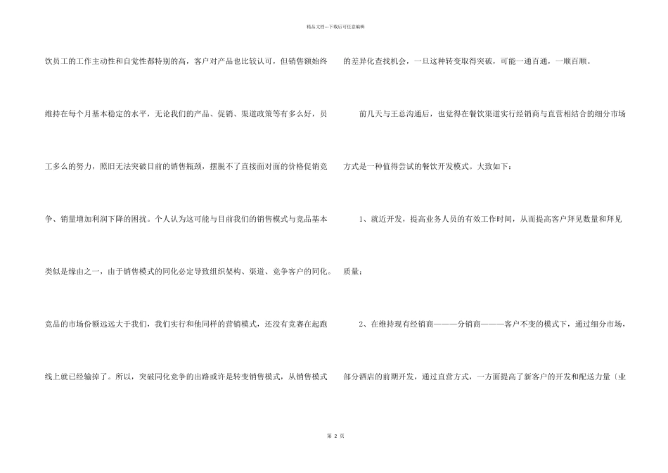 2024餐饮部经理转正申请书_第2页