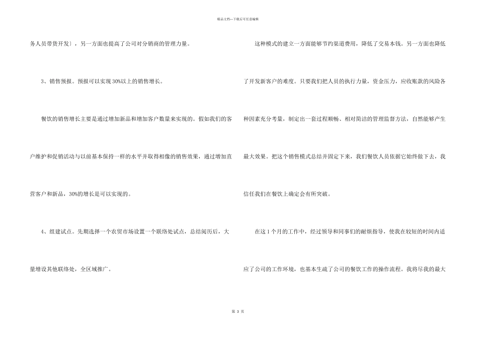 2024餐饮部经理转正申请书_第3页