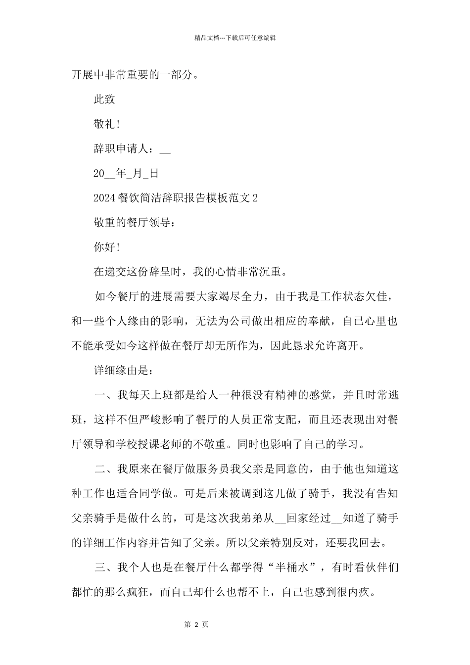2024餐饮简单辞职报告模板_第2页