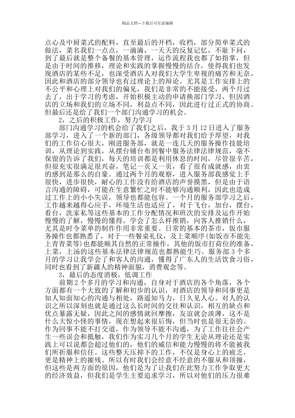 2024餐饮顶岗实习报告5篇_第2页