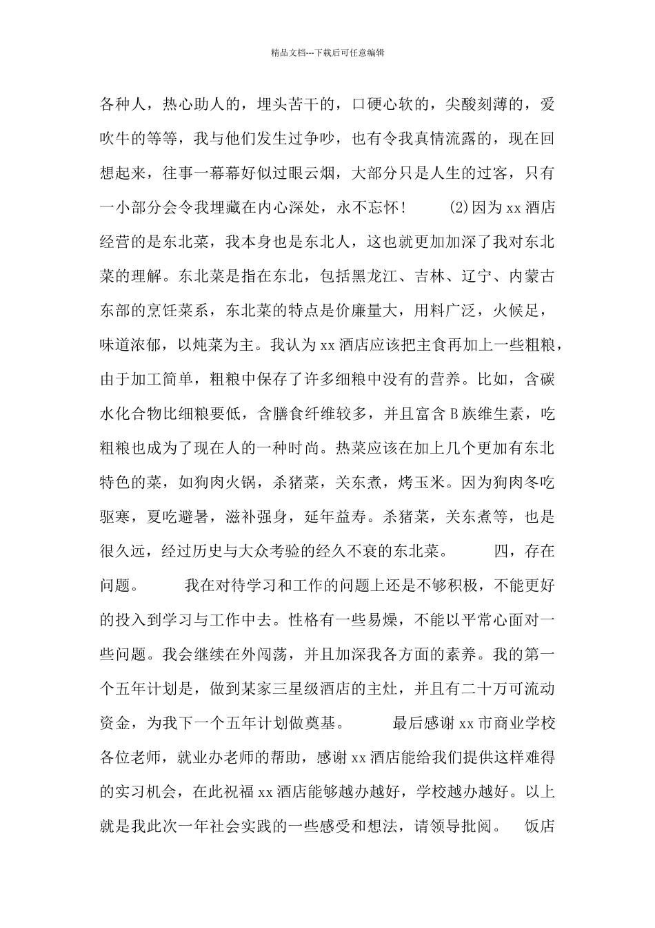 2024饭店后厨工作总结模板三篇_第2页