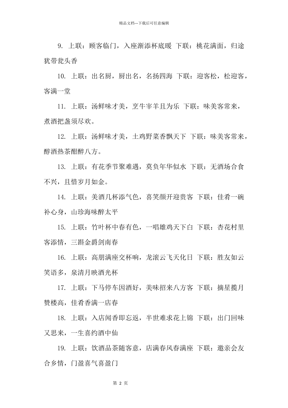 2024饭店虎年春节对联_第2页