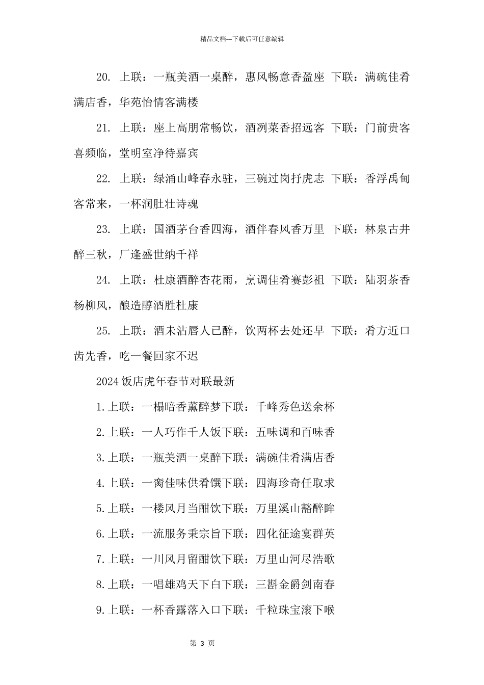 2024饭店虎年春节对联_第3页