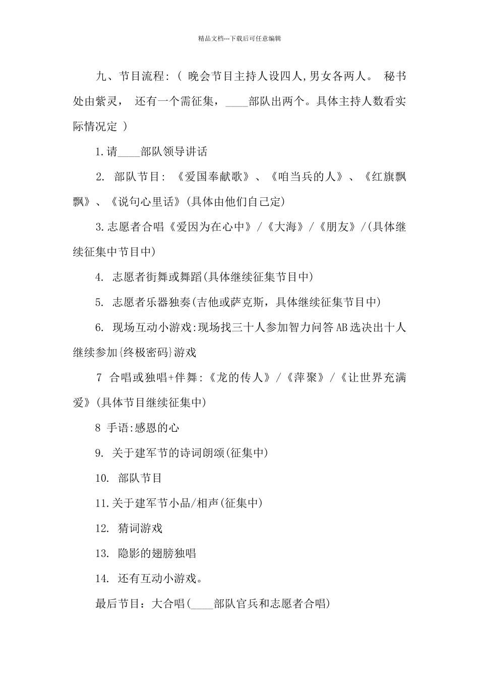 2024饭店酒店国庆节活动方案模板_第2页