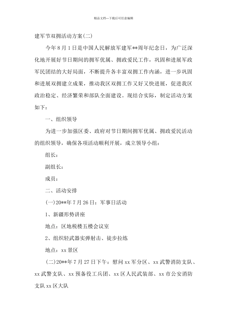 2024饭店酒店国庆节活动方案模板_第3页