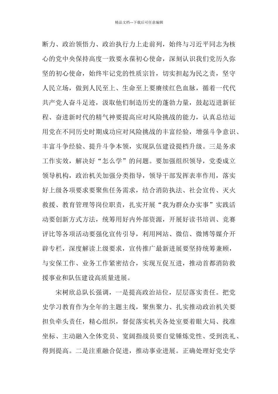 2024首都消防举行党史学习教育_第2页