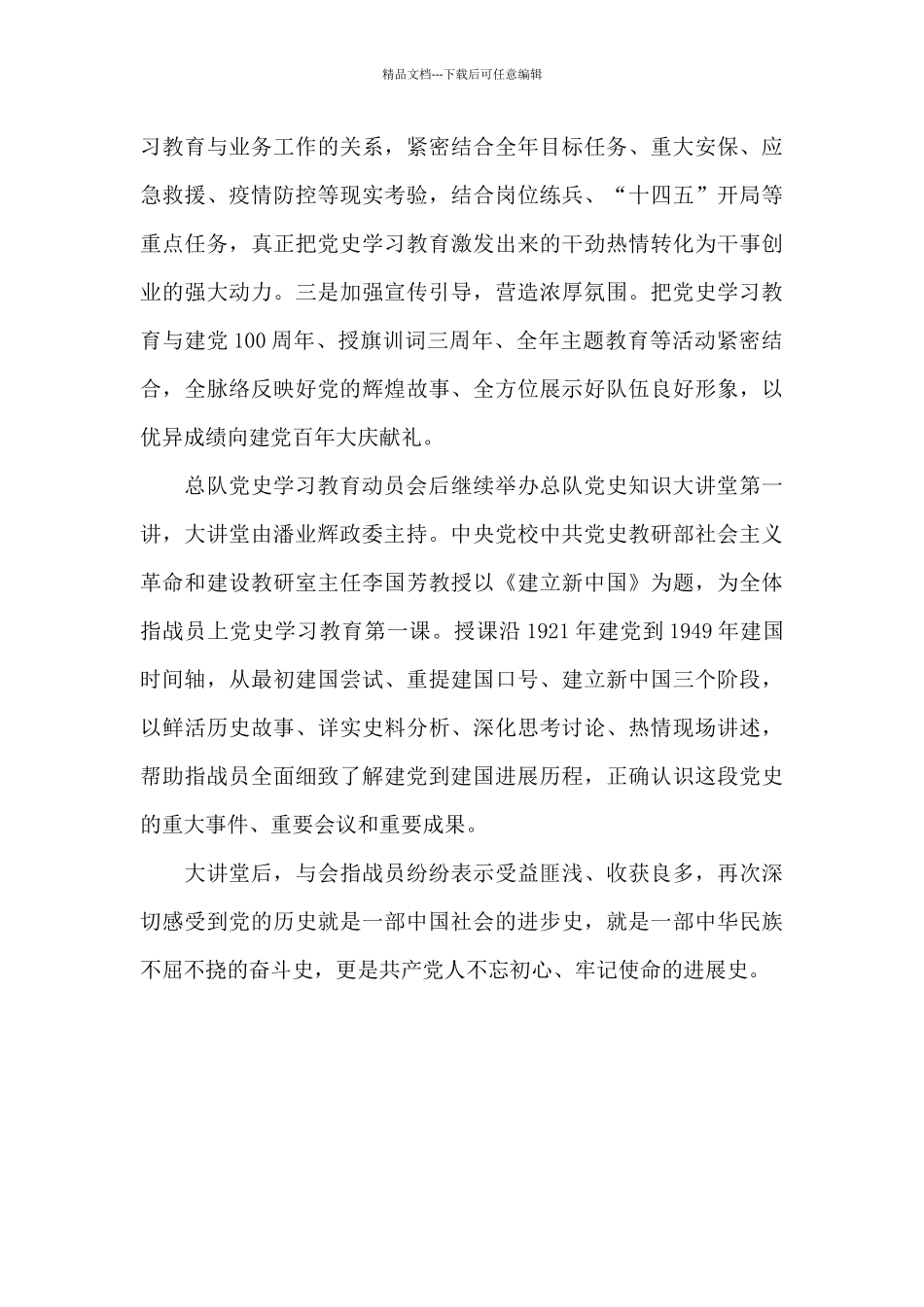 2024首都消防举行党史学习教育_第3页