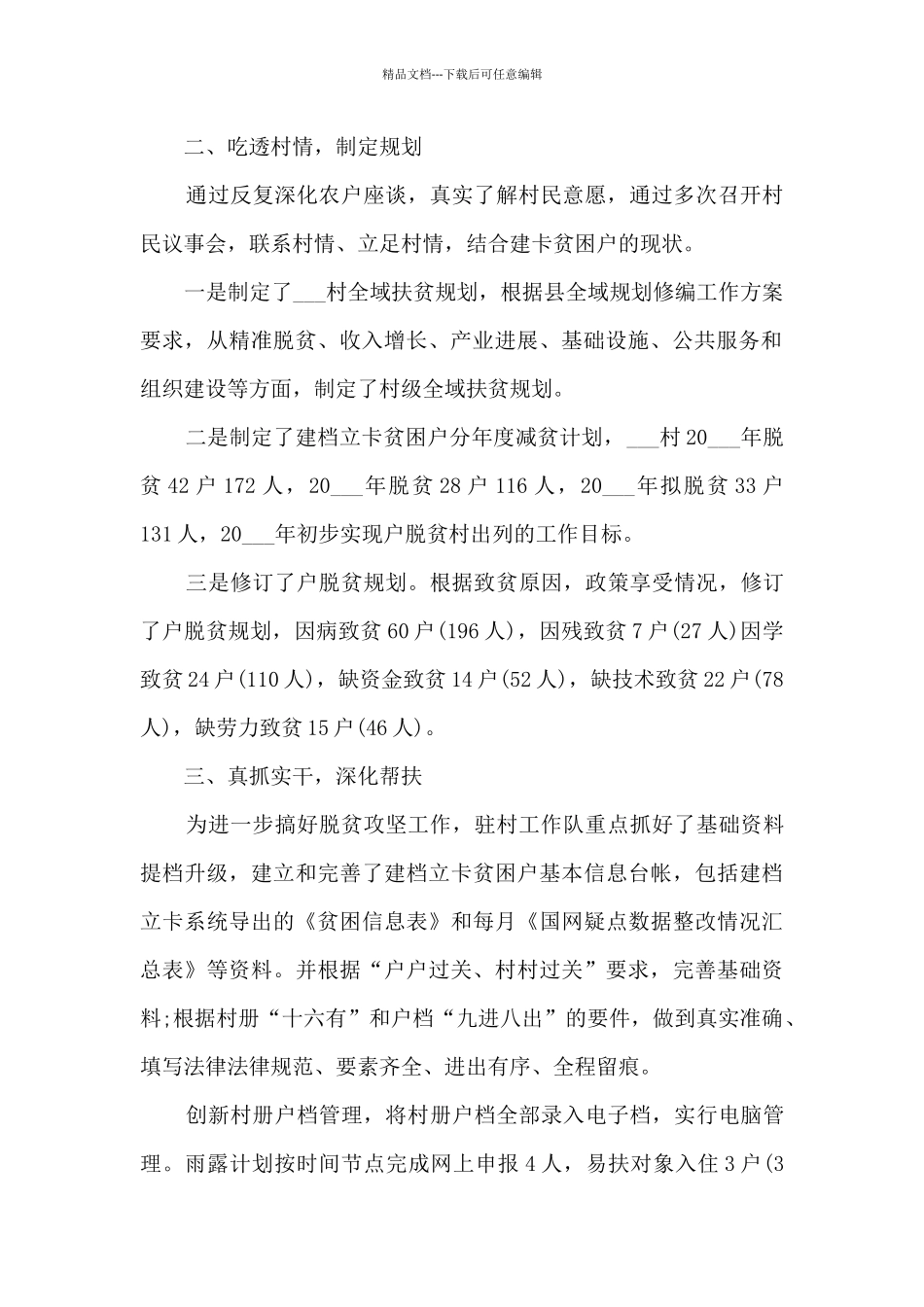 2024驻村第一书记年终总结_第2页