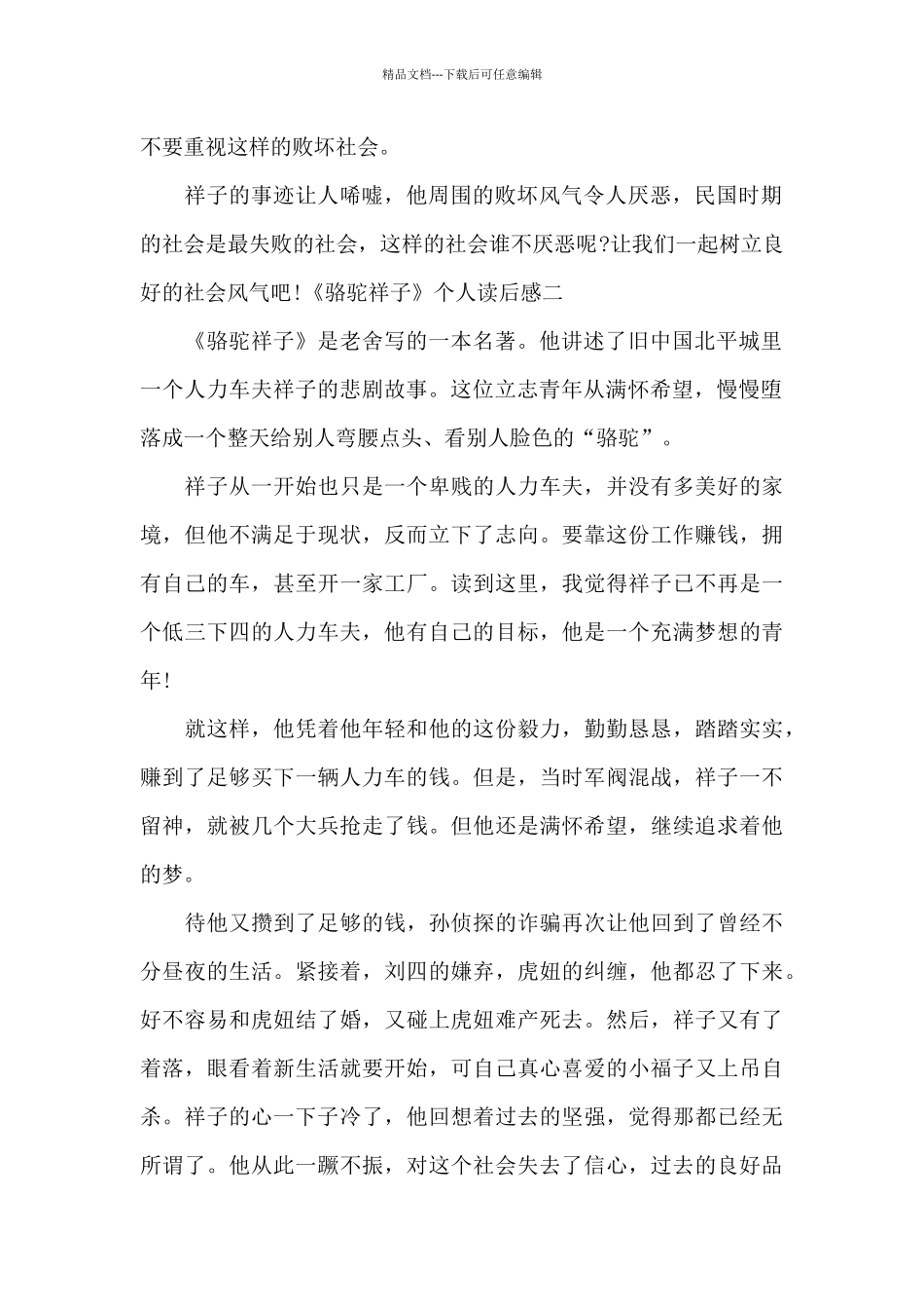 2024骆驼祥子个人读后感_第2页