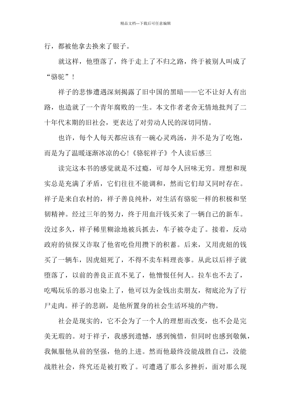 2024骆驼祥子个人读后感_第3页