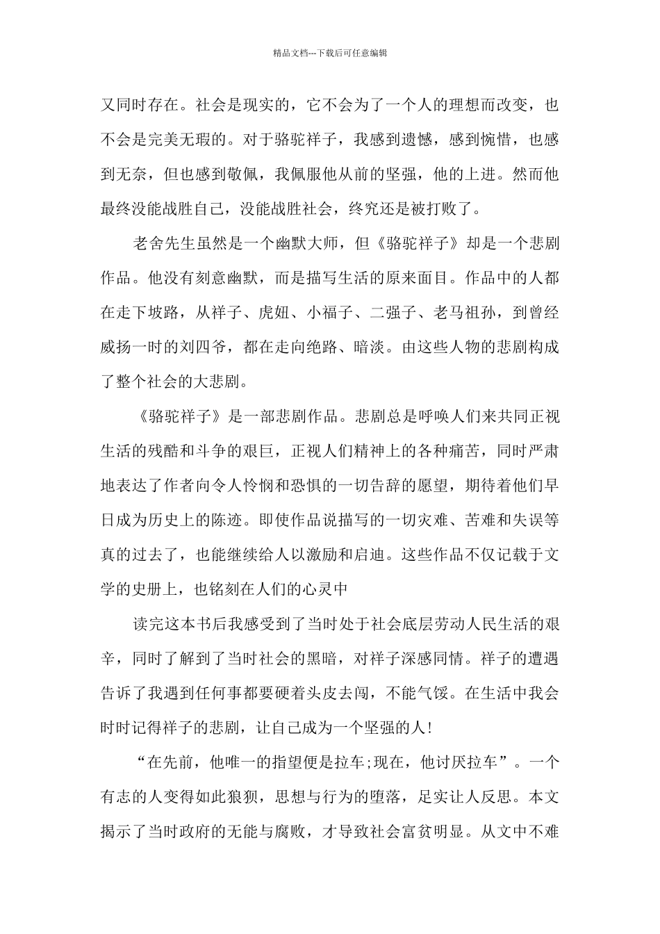 2024骆驼祥子读书心得1000字大全_第2页