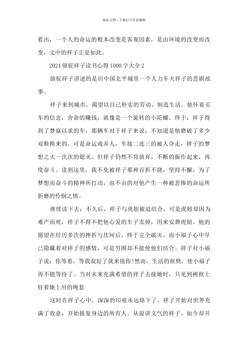 2024骆驼祥子读书心得1000字大全_第3页