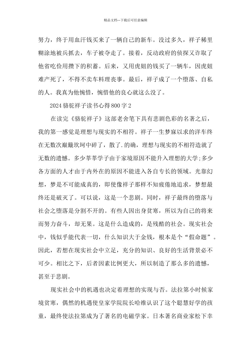 2024骆驼祥子读书心得800字_第2页