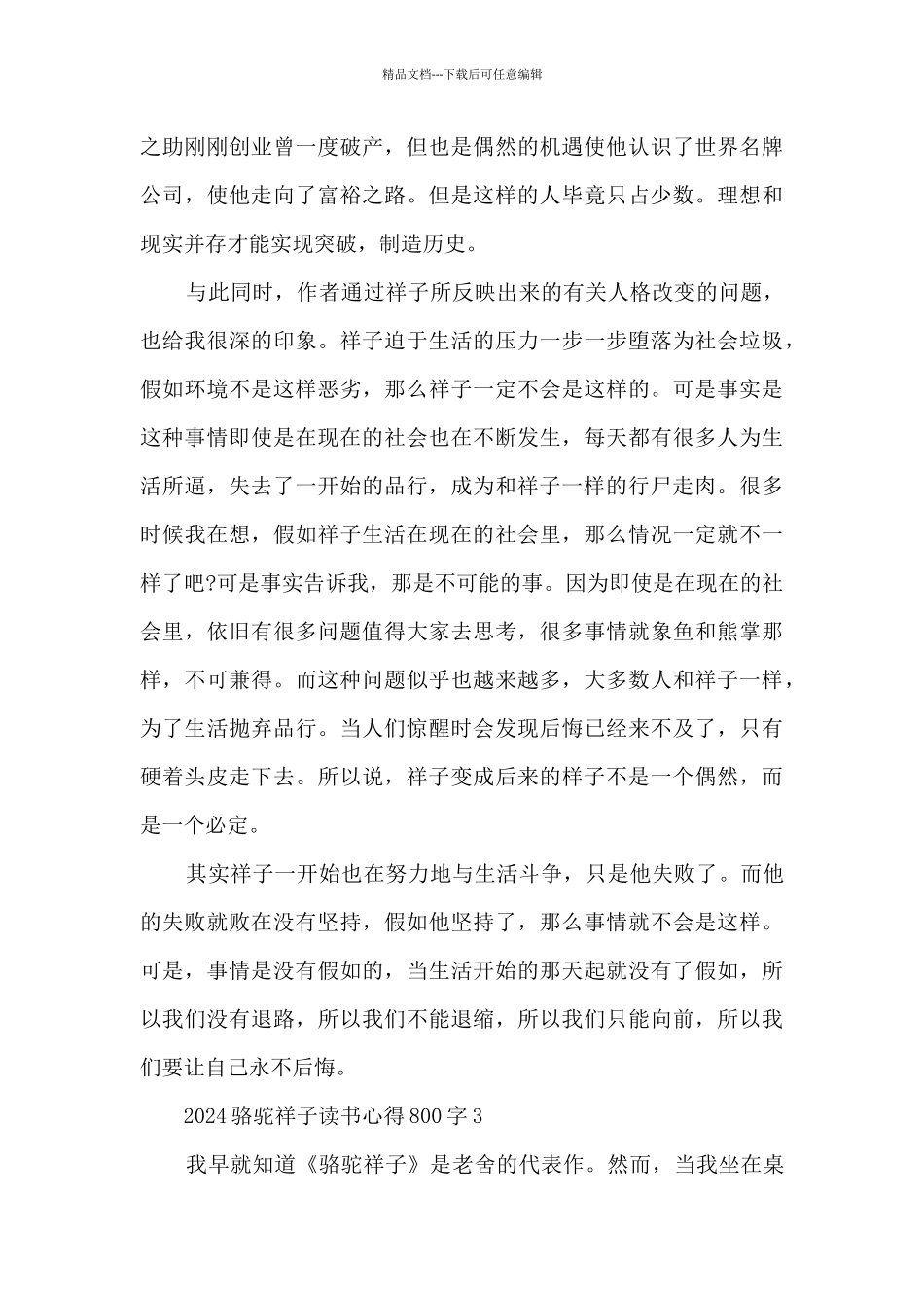 2024骆驼祥子读书心得800字_第3页