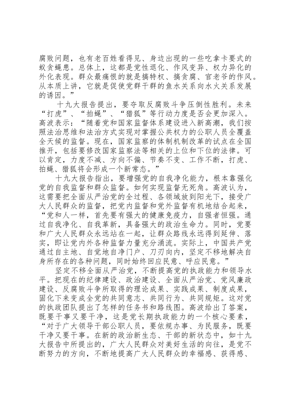 从严治党,永远在路上_第2页