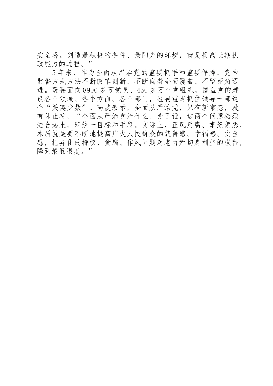 从严治党,永远在路上_第3页