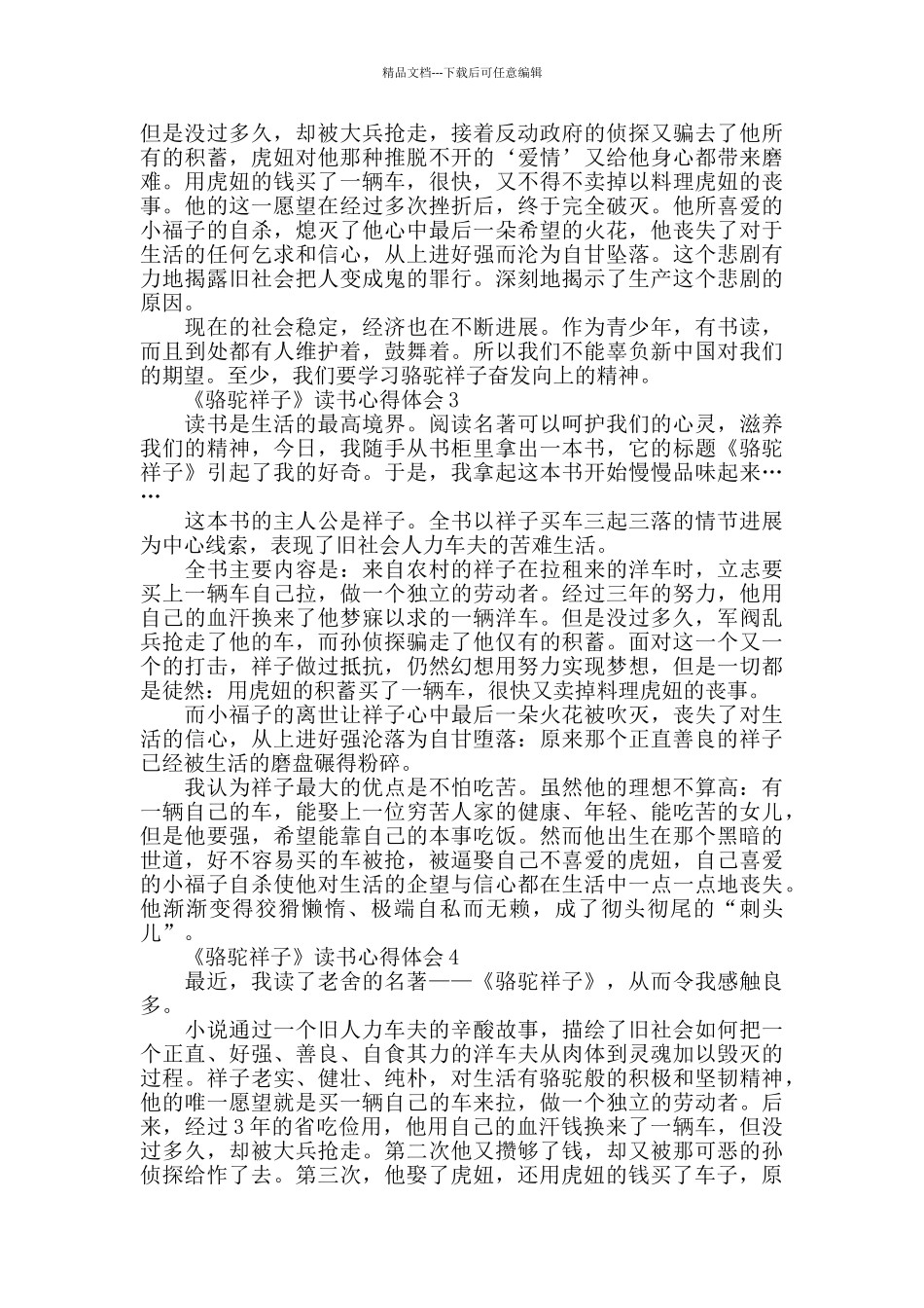 2024骆驼祥子读后心得550字_第2页