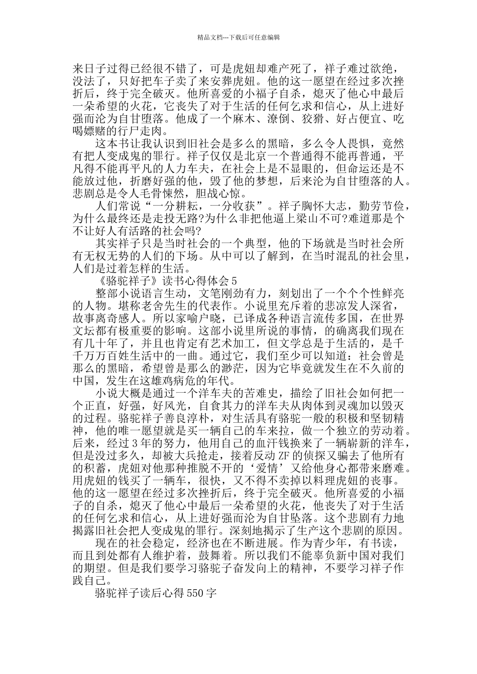 2024骆驼祥子读后心得550字_第3页