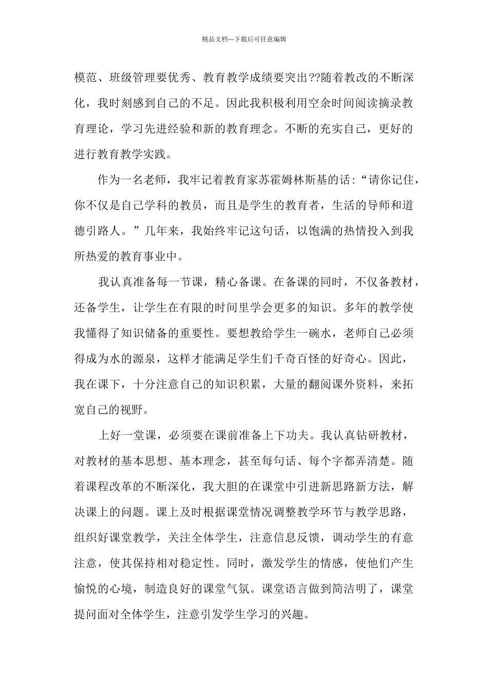 2024骨干教师个人工作总结范文_第2页