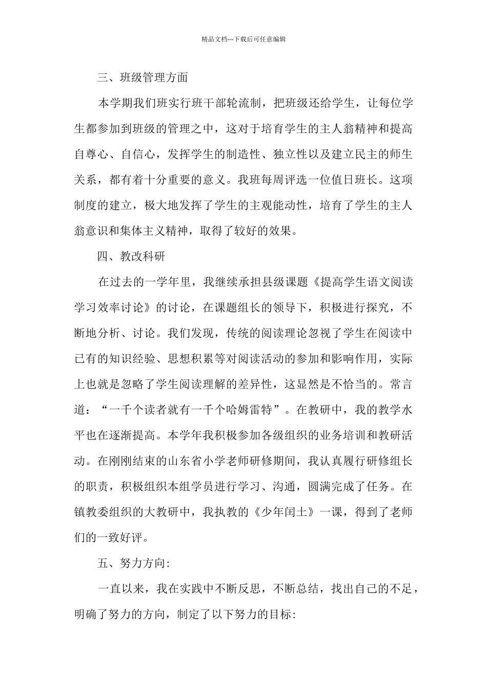 2024骨干教师个人工作总结范文_第3页