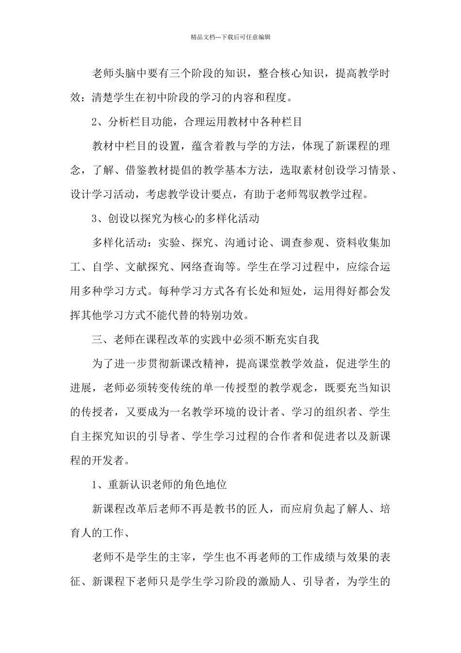 2024骨干教师培训心得体会4篇_第2页