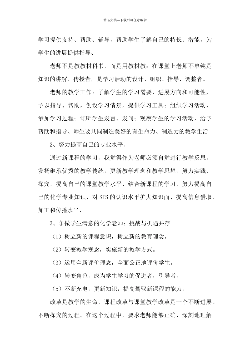 2024骨干教师培训心得体会4篇_第3页