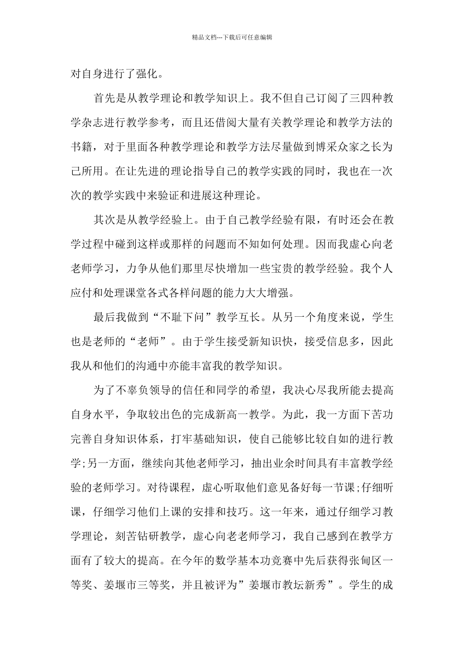 2024骨干教师培训心得笔记范文5篇_第2页