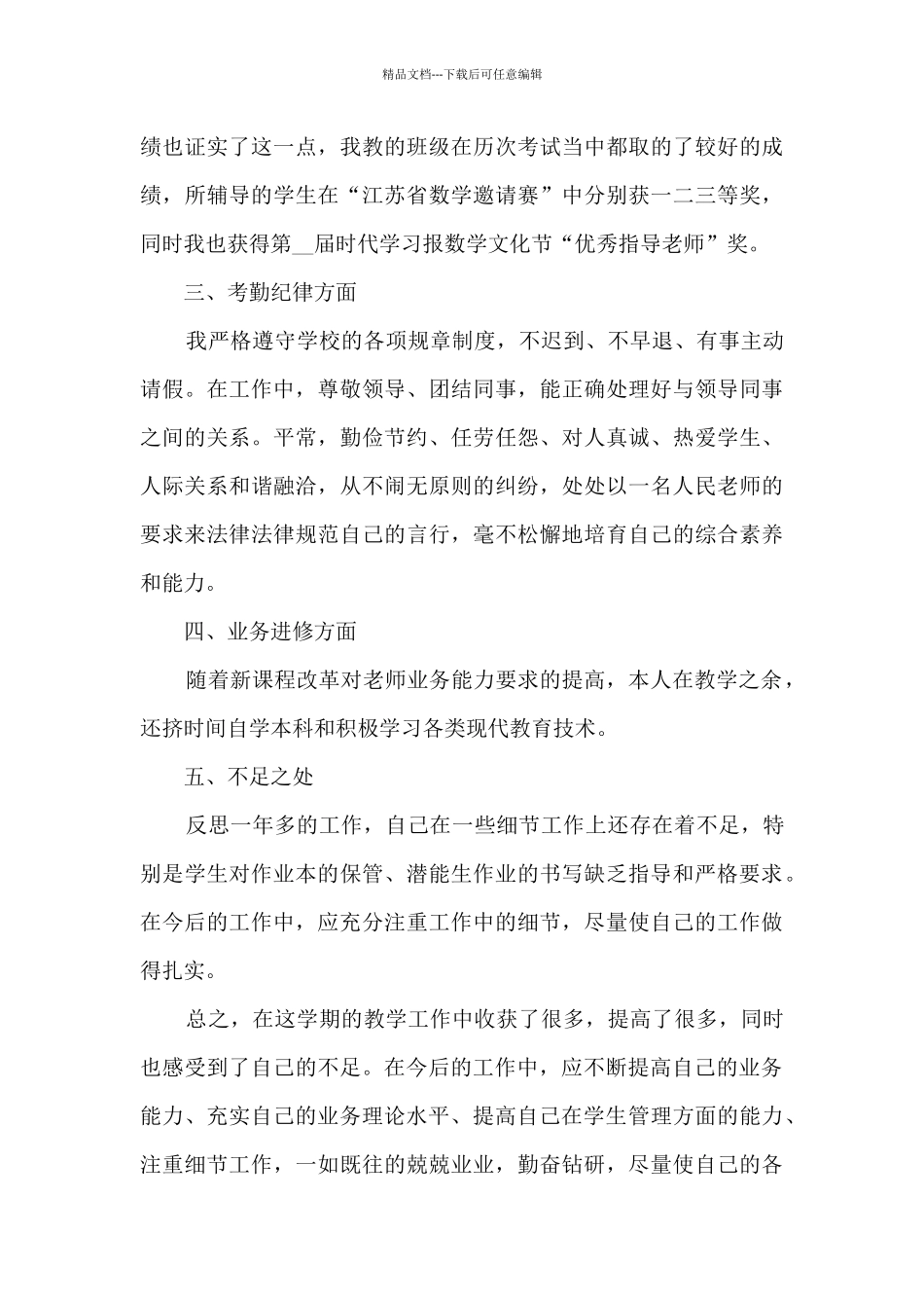 2024骨干教师培训心得笔记范文5篇_第3页