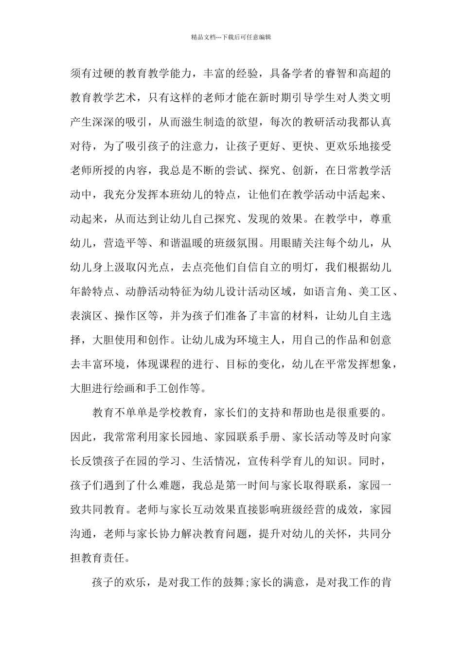 2024骨干教师年度工作总结五篇_第2页