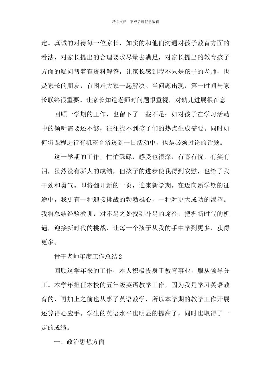 2024骨干教师年度工作总结五篇_第3页
