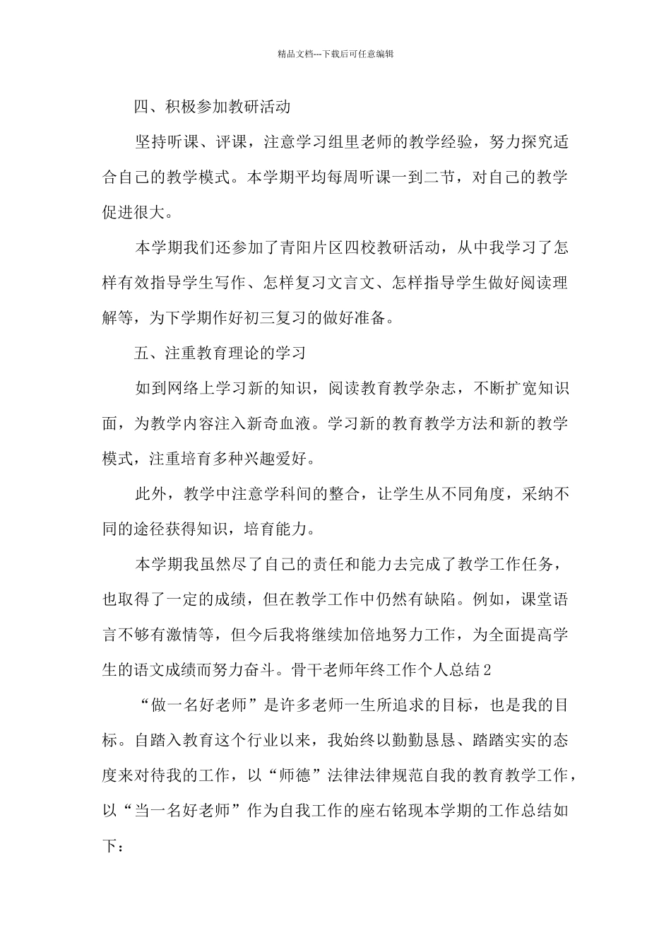 2024骨干教师年终工作个人总结_第2页