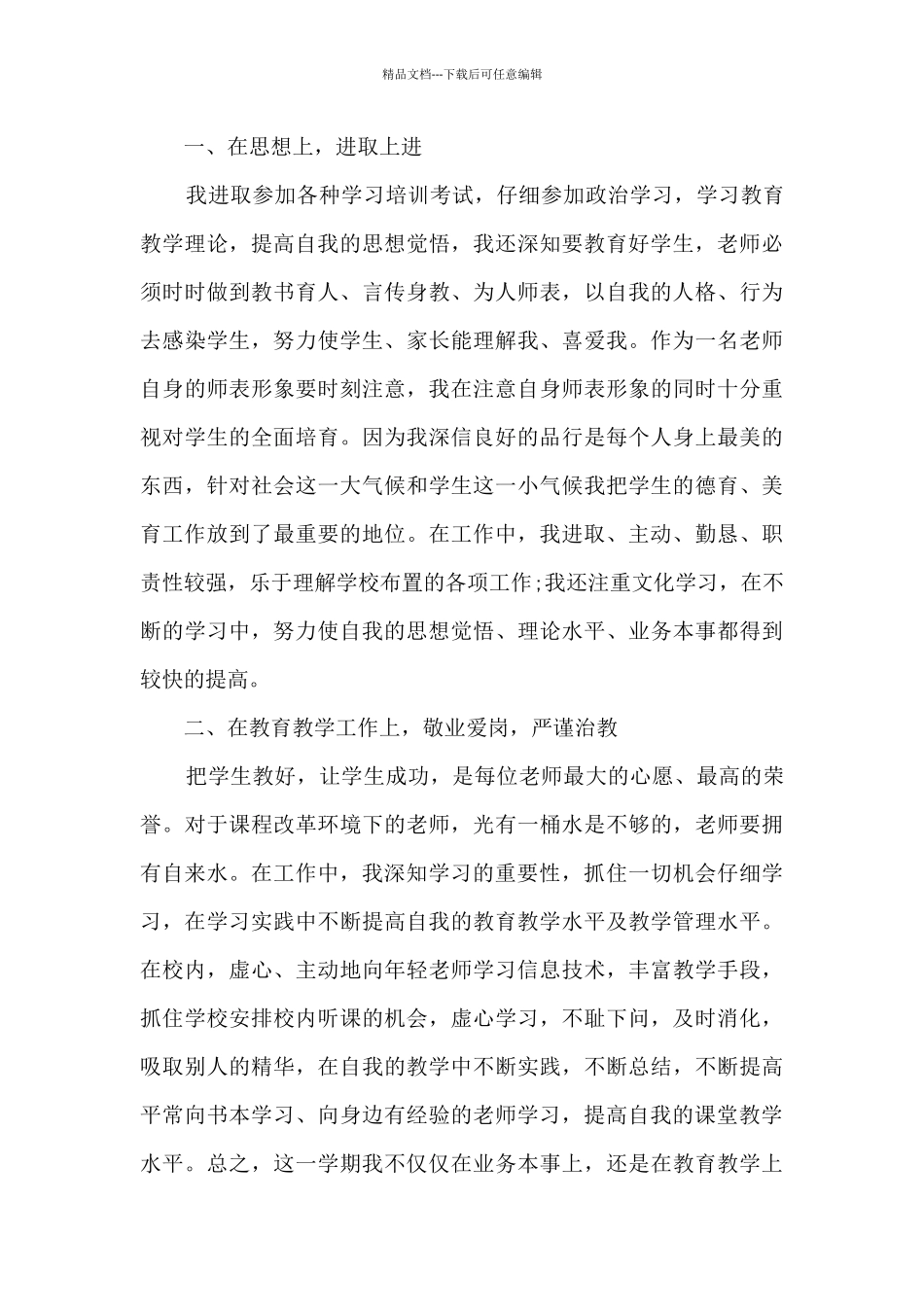 2024骨干教师年终工作个人总结_第3页