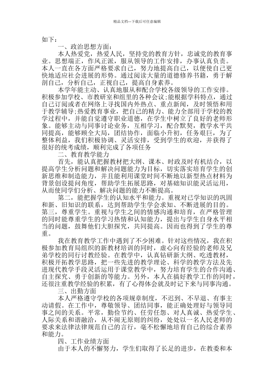 2024骨干教师教学年终工作总结_第3页