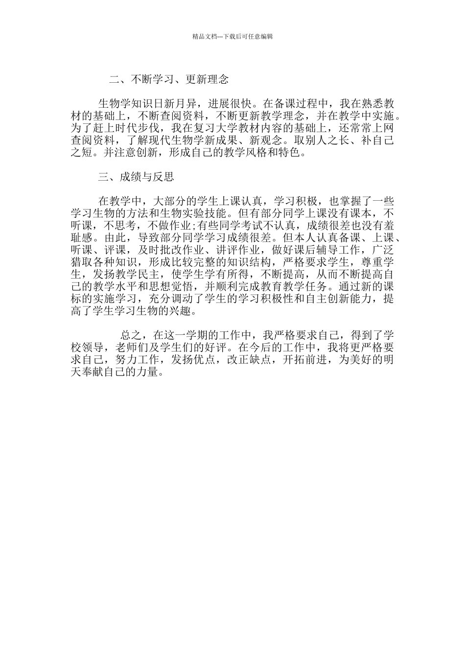 2024高一下学期生物教学工作总结_第2页