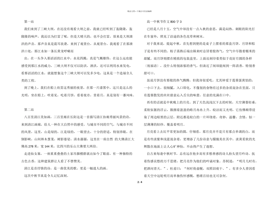 2024高一中秋节800字_第2页