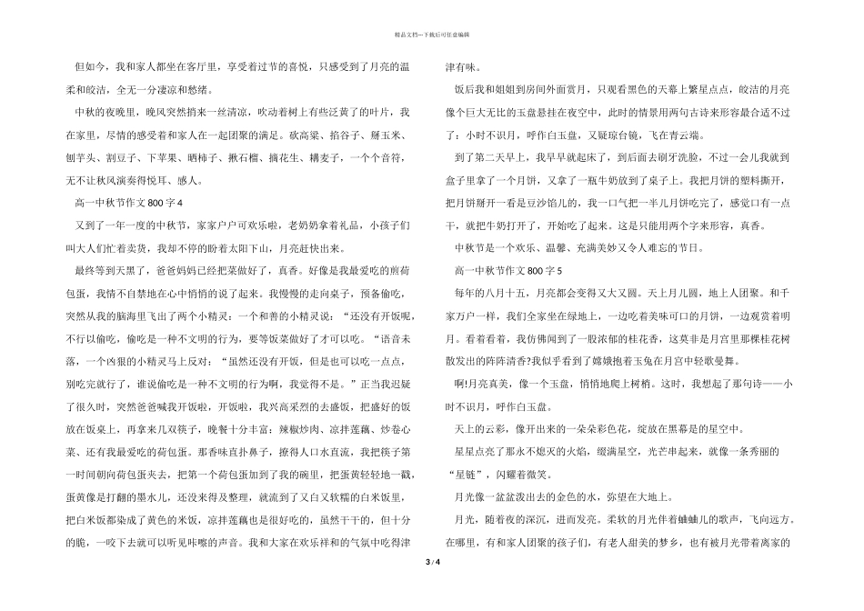 2024高一中秋节800字_第3页
