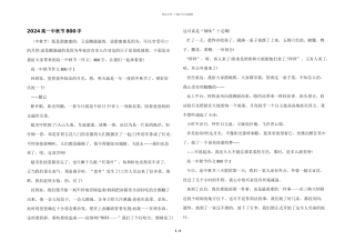 2024高一中秋节800字