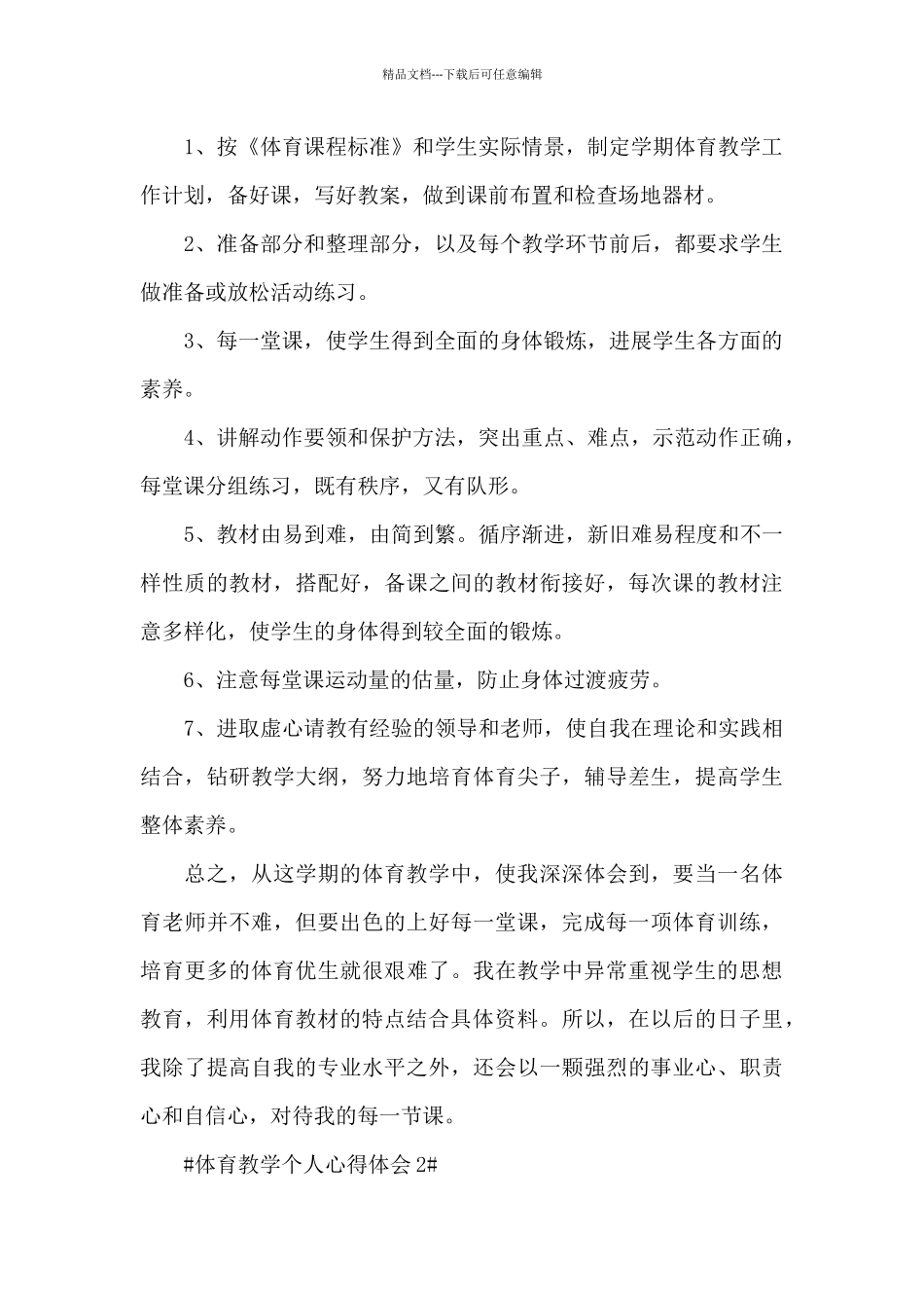 2024高一体育教学工作心得体会范文_第2页