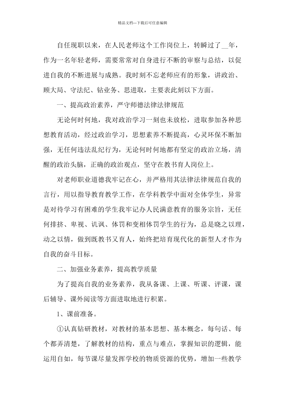 2024高一体育教学工作心得体会范文_第3页